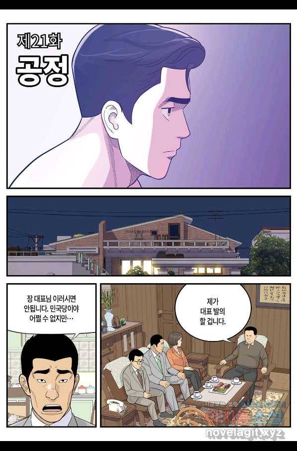 롱리브더킹 시즌5 제21화 1