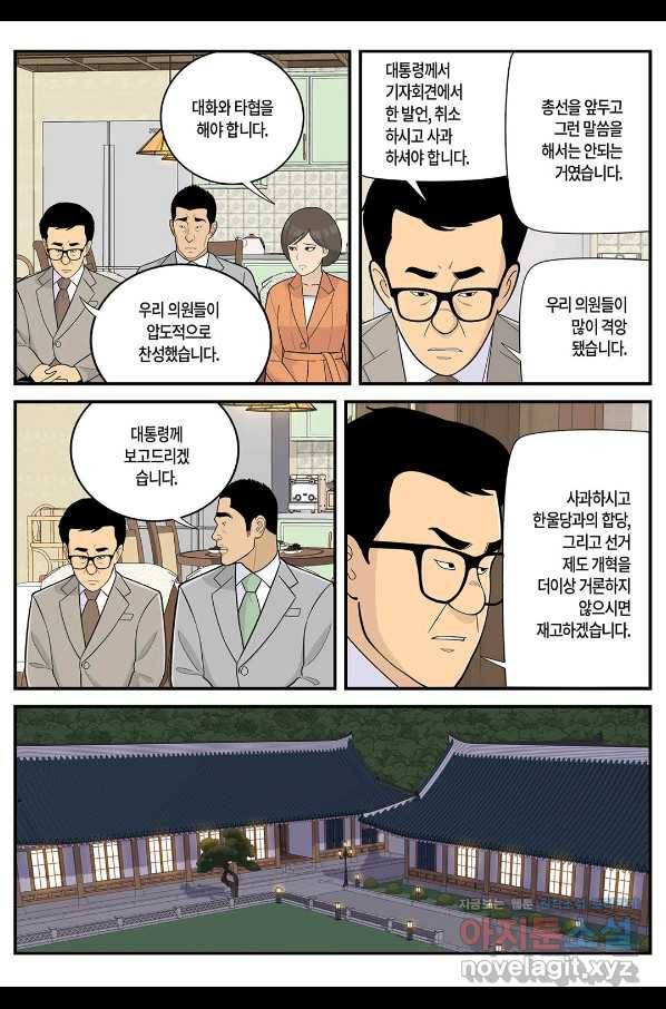 롱리브더킹 시즌5 제21화 4