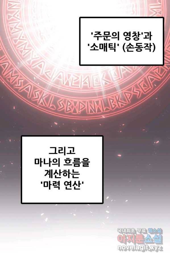 카르세아린 96화 2