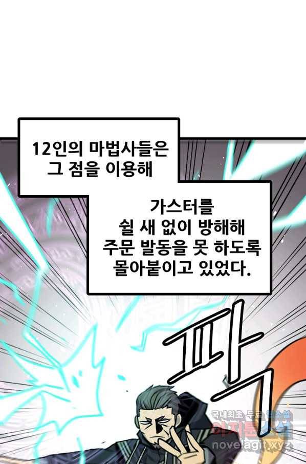카르세아린 96화 4