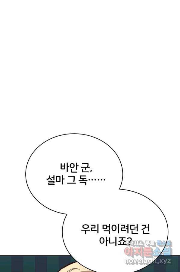 후궁계약 137화 1