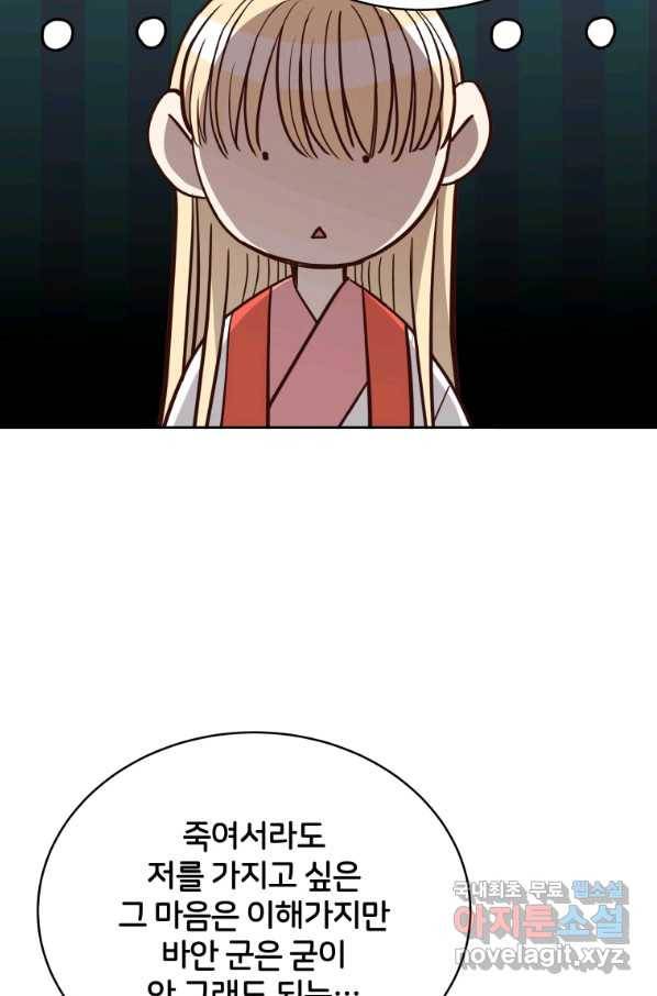 후궁계약 137화 2