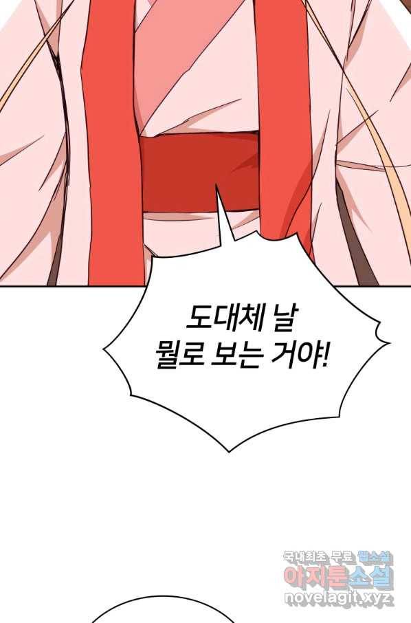 후궁계약 137화 4
