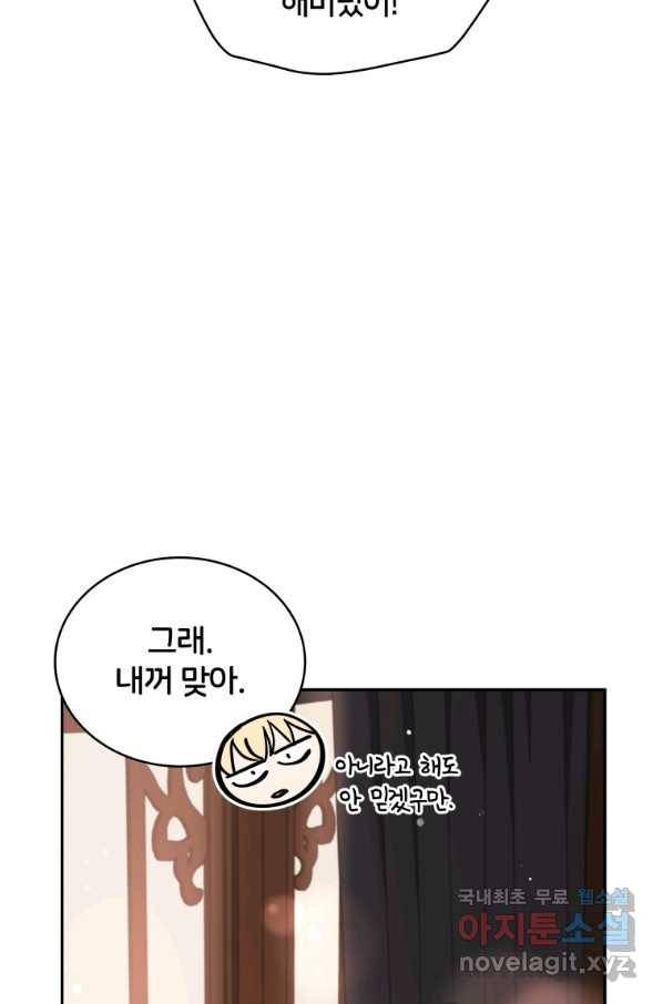 후궁계약 137화 6
