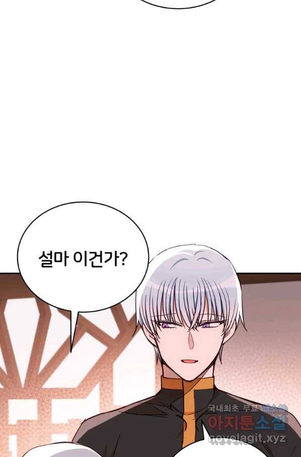 후궁계약 137화 8