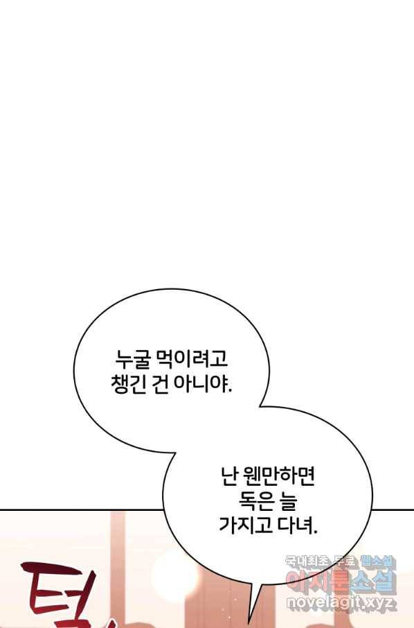 후궁계약 137화 11