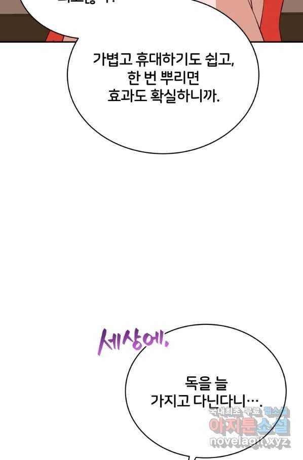 후궁계약 137화 13