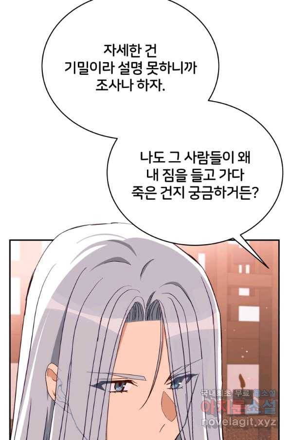 후궁계약 137화 16