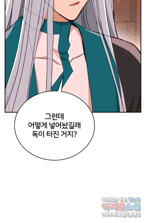후궁계약 137화 17