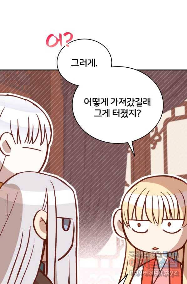 후궁계약 137화 18