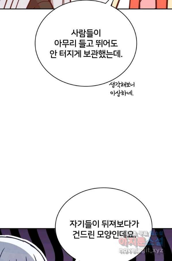 후궁계약 137화 19