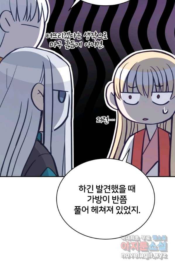 후궁계약 137화 20