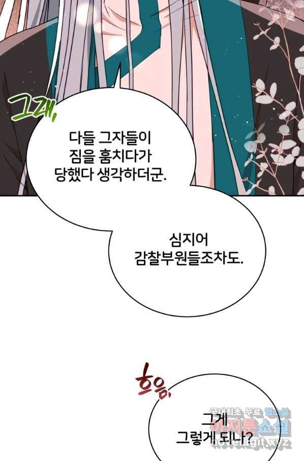후궁계약 137화 23