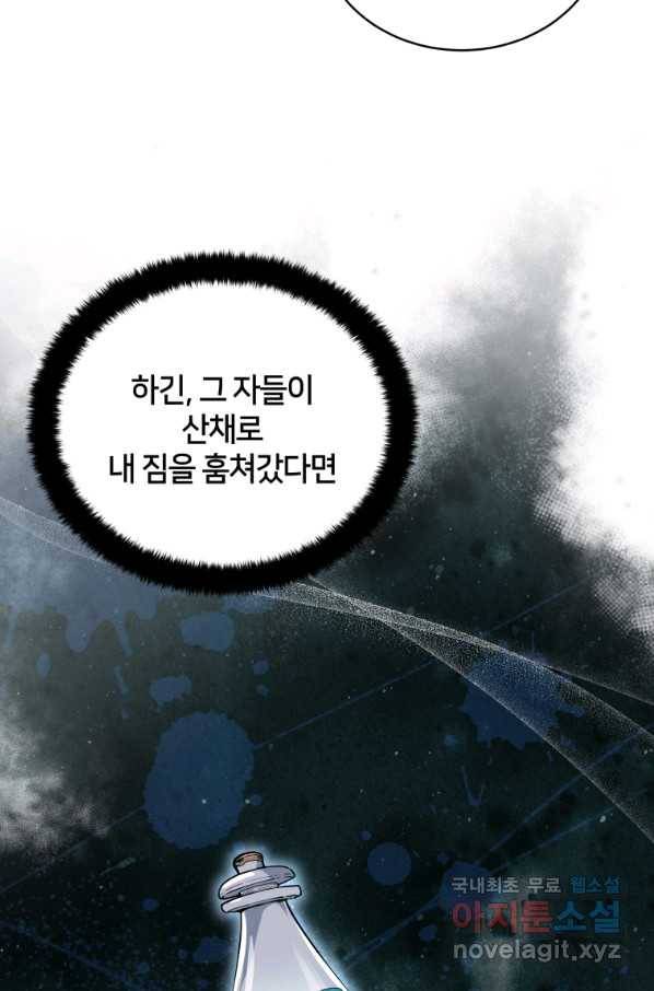 후궁계약 137화 24