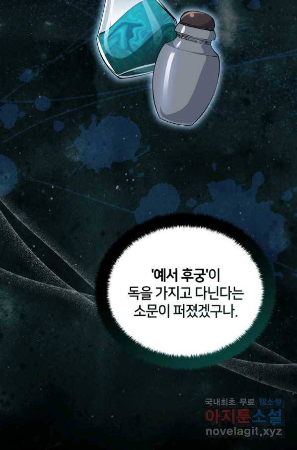 후궁계약 137화 25