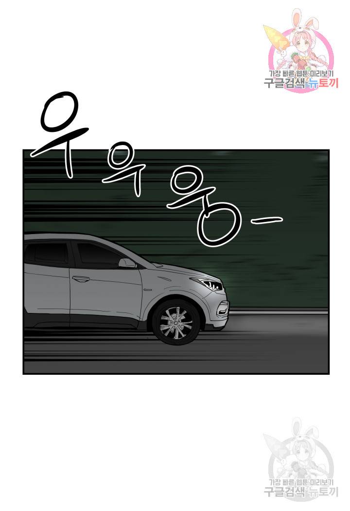 내가 죽이기로 했다 46화 1