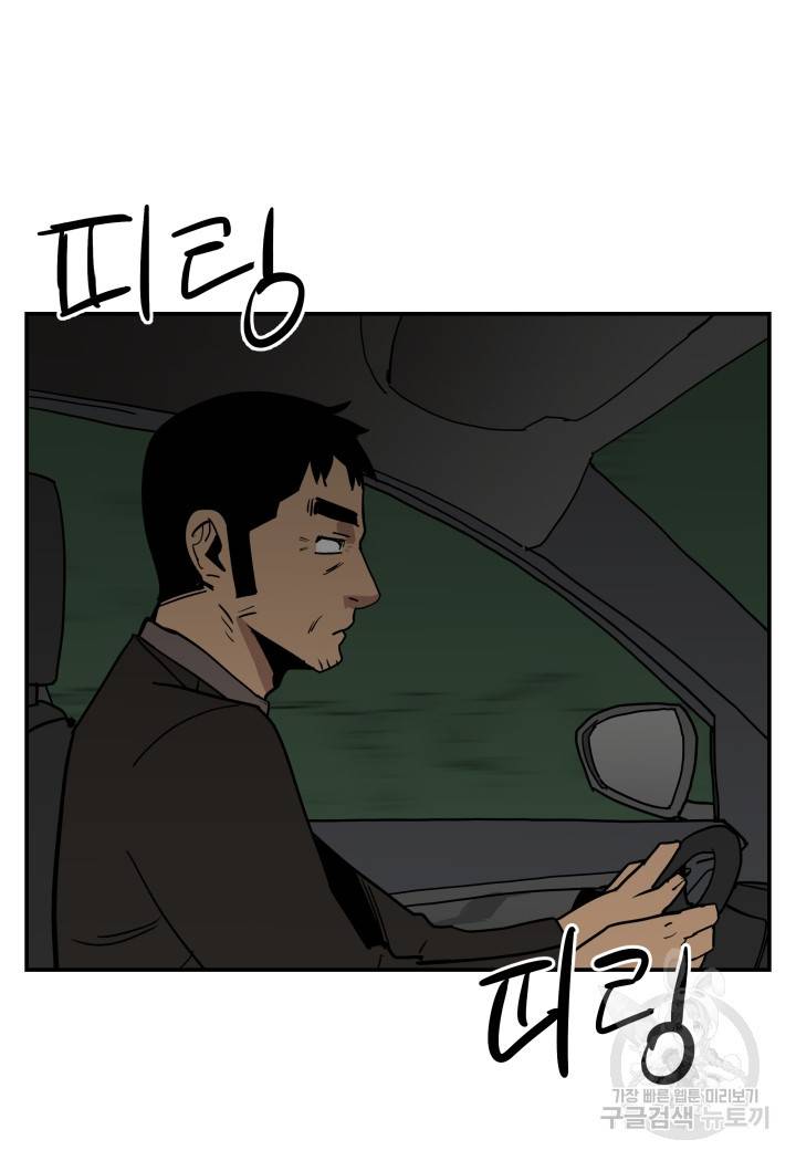 내가 죽이기로 했다 46화 2
