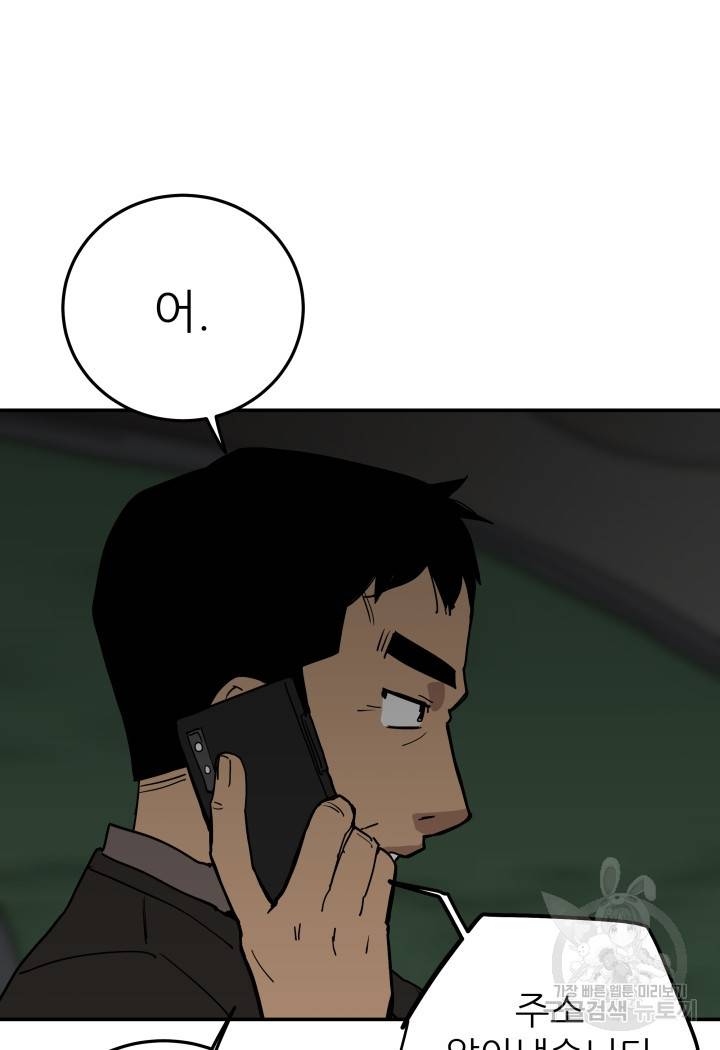 내가 죽이기로 했다 46화 3