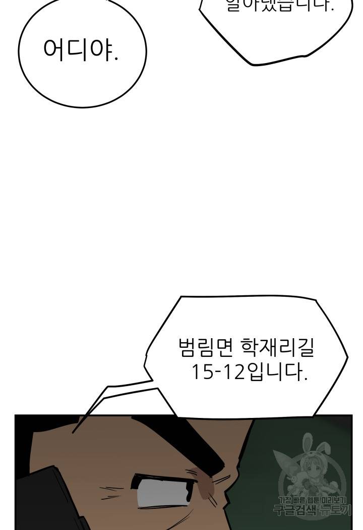 내가 죽이기로 했다 46화 4
