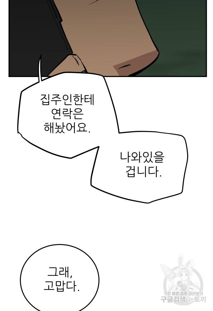 내가 죽이기로 했다 46화 5