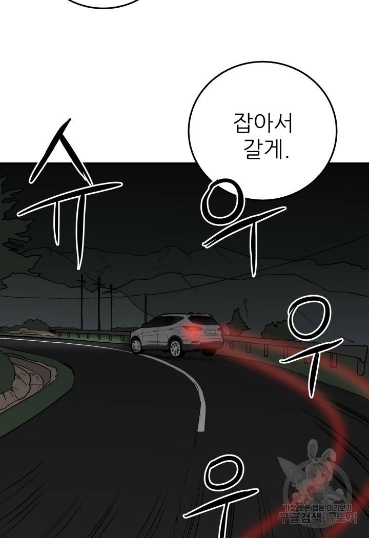 내가 죽이기로 했다 46화 6