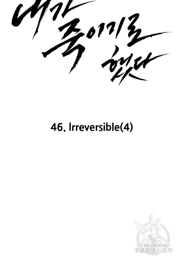 내가 죽이기로 했다 46화 8