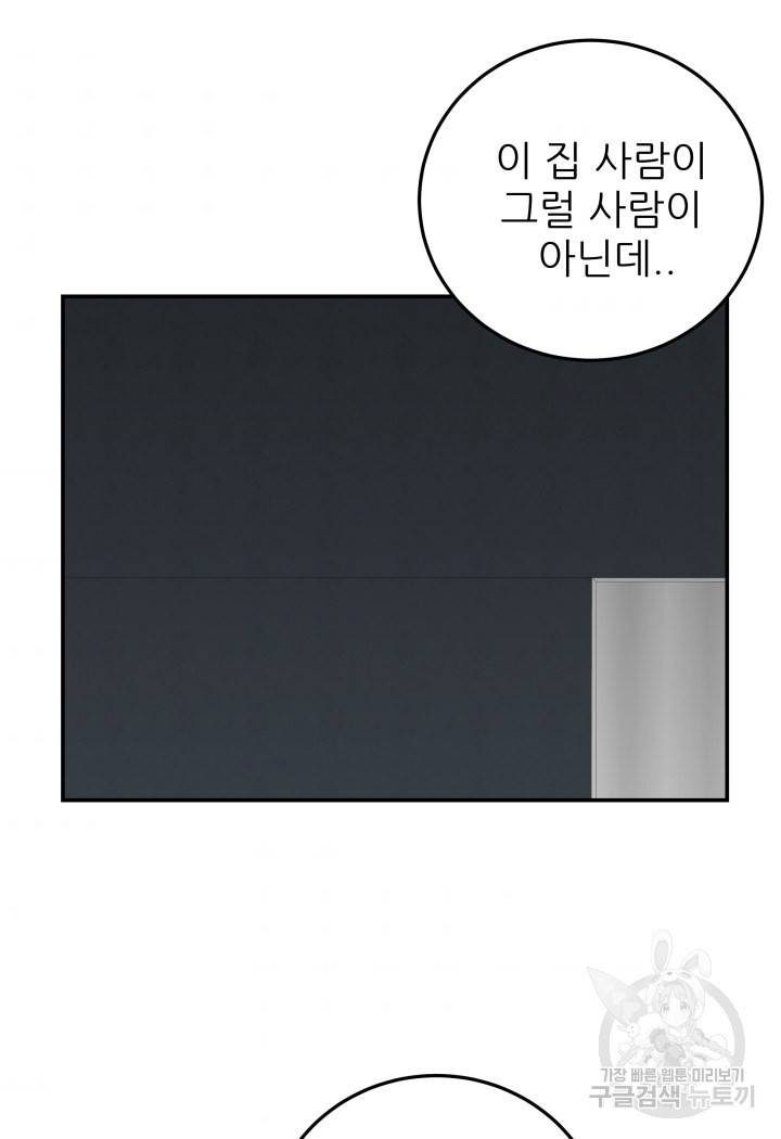 내가 죽이기로 했다 46화 10
