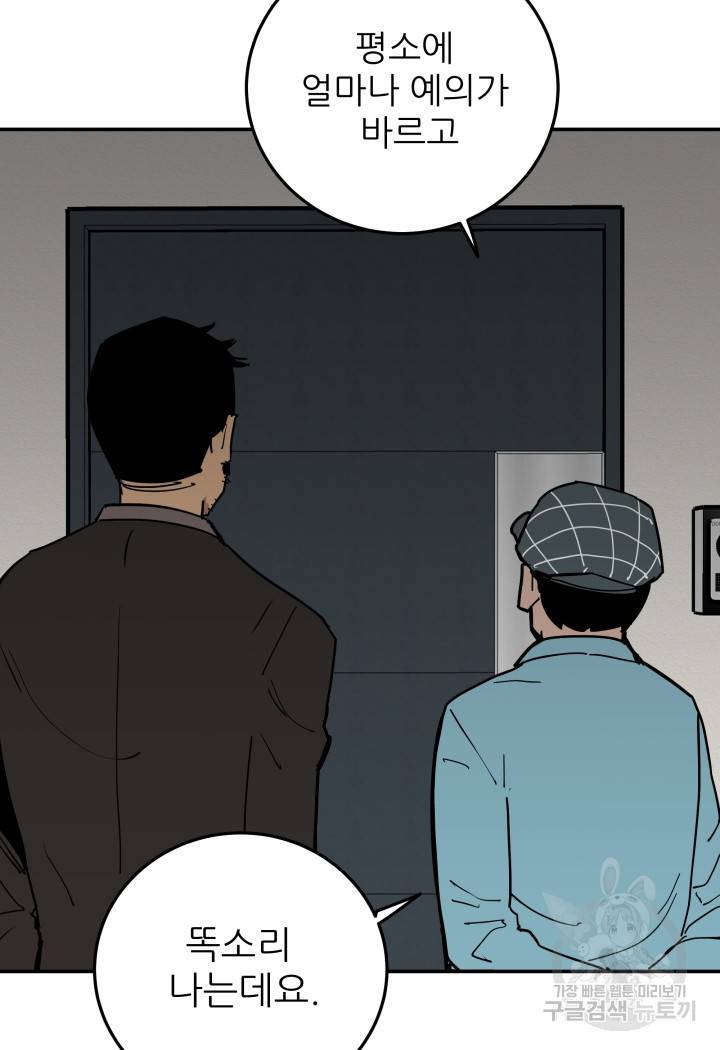 내가 죽이기로 했다 46화 11