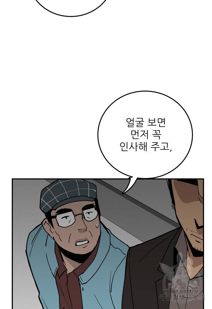 내가 죽이기로 했다 46화 12