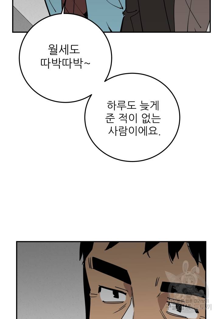 내가 죽이기로 했다 46화 13