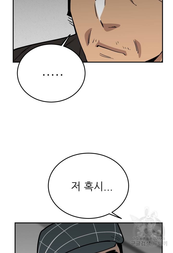내가 죽이기로 했다 46화 14