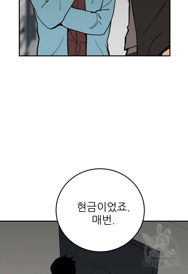 내가 죽이기로 했다 46화 18