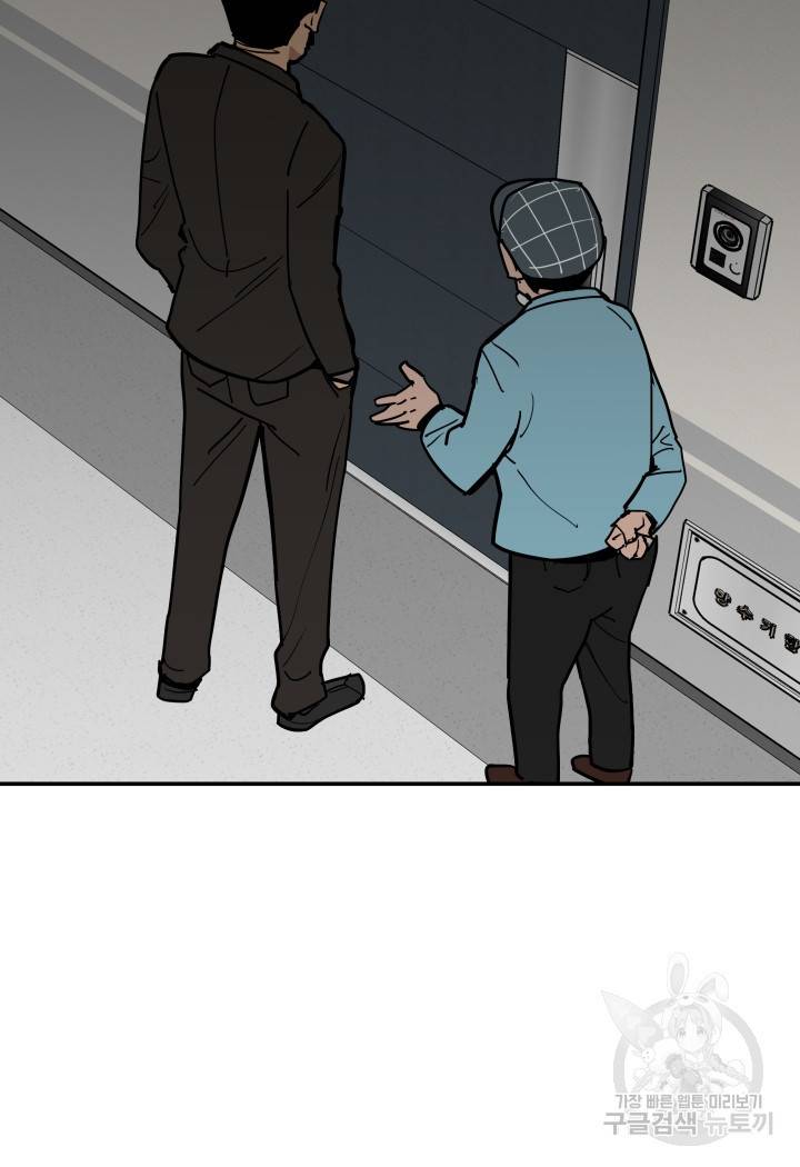 내가 죽이기로 했다 46화 19