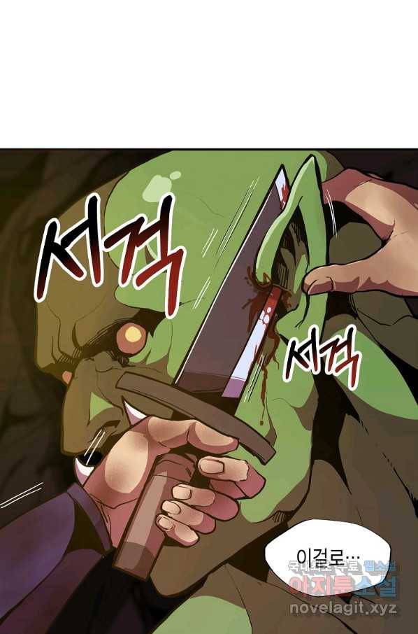 쥐뿔도 없는 회귀 5화 1