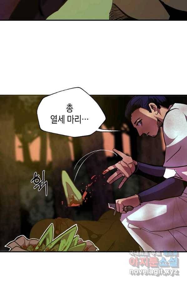 쥐뿔도 없는 회귀 5화 2