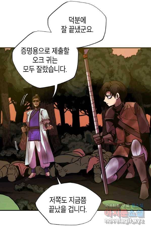 쥐뿔도 없는 회귀 5화 3