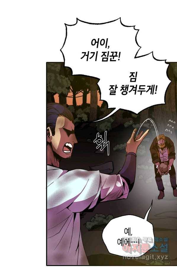 쥐뿔도 없는 회귀 5화 4