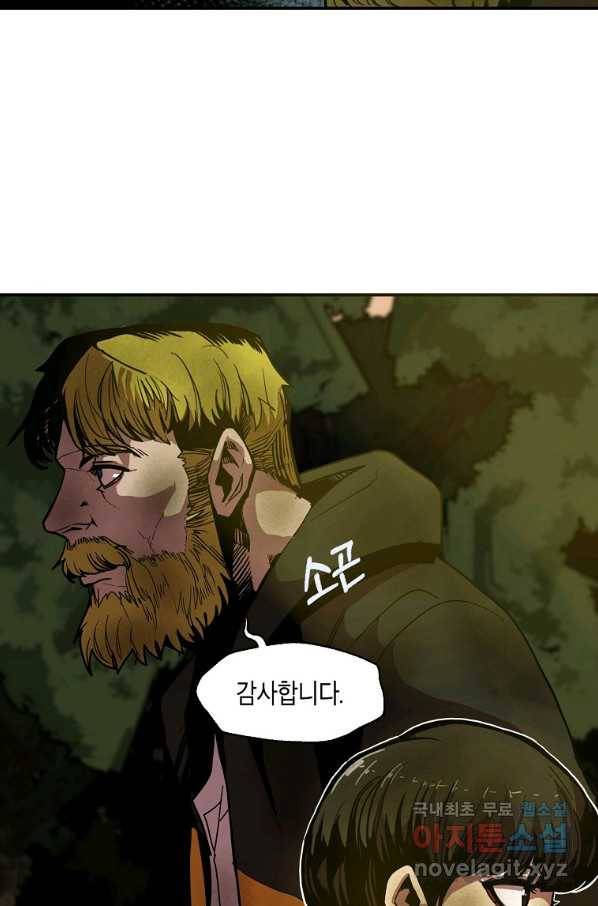 쥐뿔도 없는 회귀 5화 7