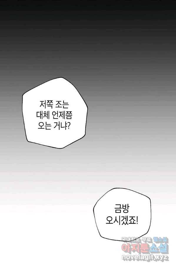 쥐뿔도 없는 회귀 5화 12