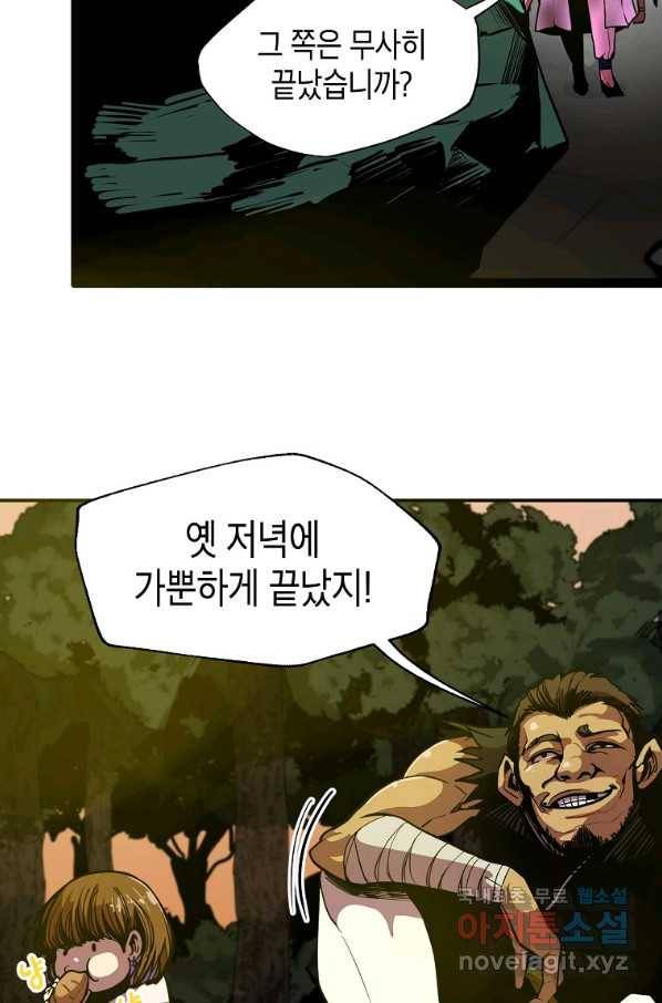 쥐뿔도 없는 회귀 5화 14