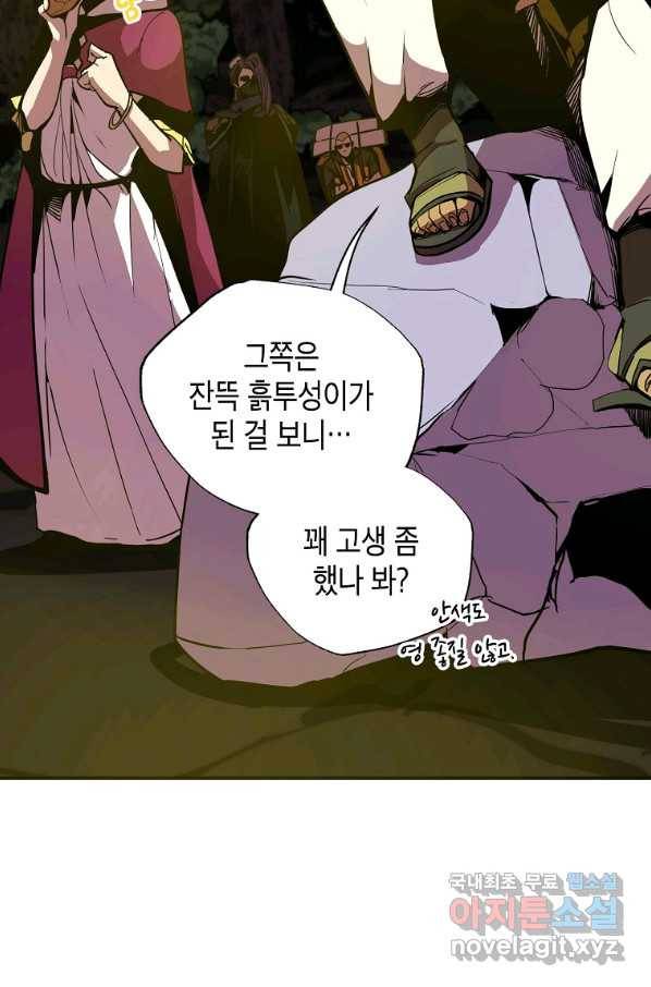 쥐뿔도 없는 회귀 5화 15