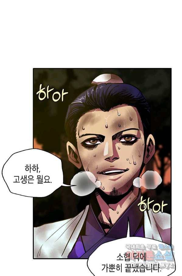 쥐뿔도 없는 회귀 5화 16