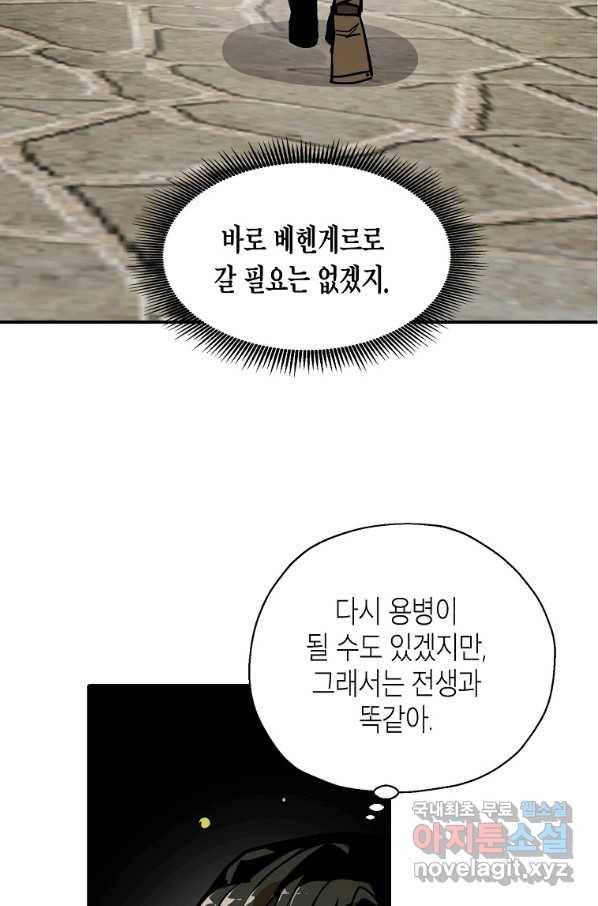 쥐뿔도 없는 회귀 10화 7
