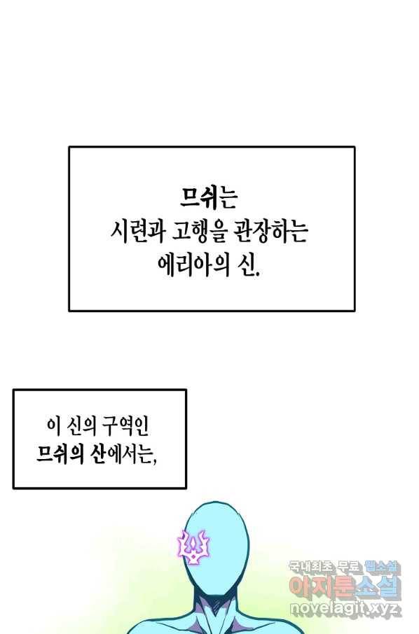쥐뿔도 없는 회귀 10화 11