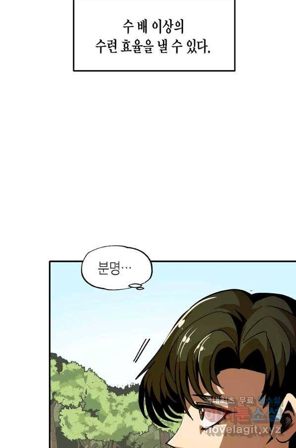 쥐뿔도 없는 회귀 10화 13