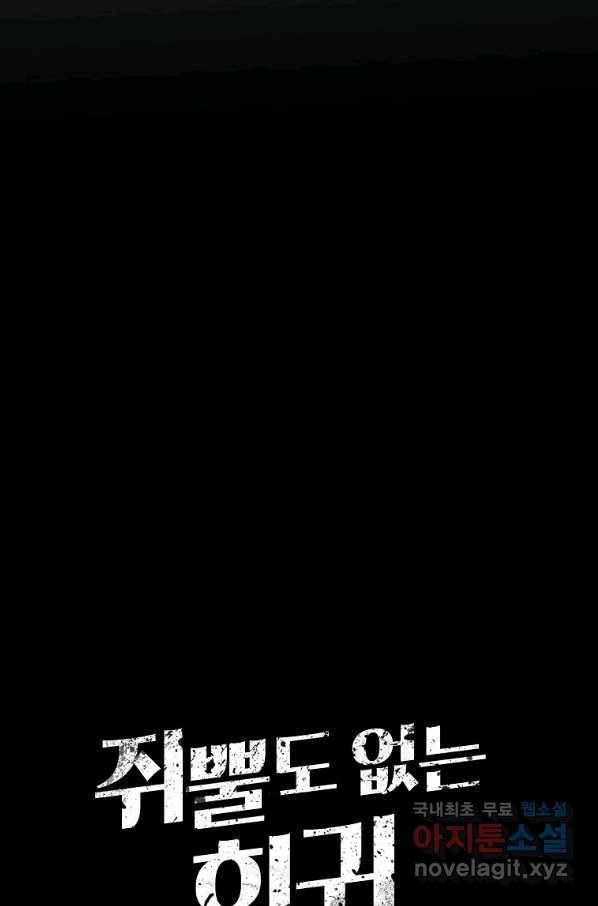 쥐뿔도 없는 회귀 10화 16