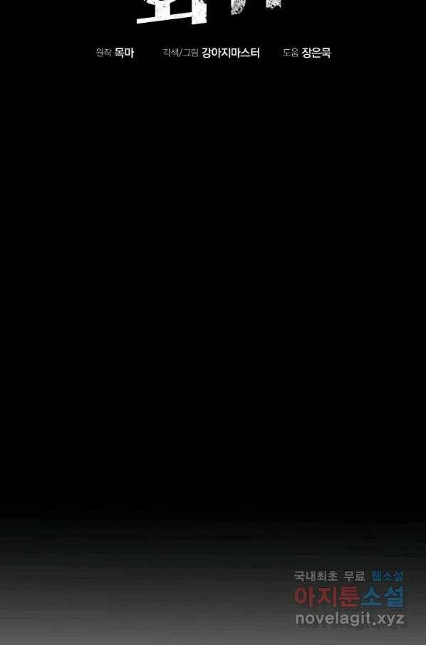 쥐뿔도 없는 회귀 10화 17
