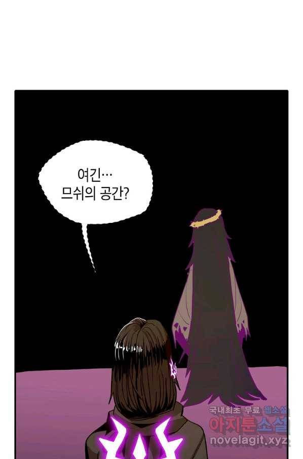 쥐뿔도 없는 회귀 16화 3
