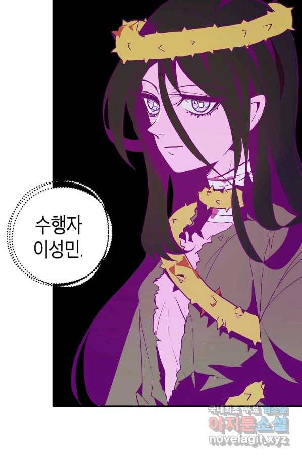 쥐뿔도 없는 회귀 16화 5
