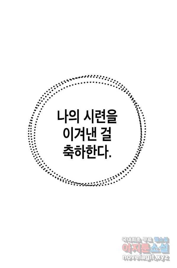 쥐뿔도 없는 회귀 16화 6